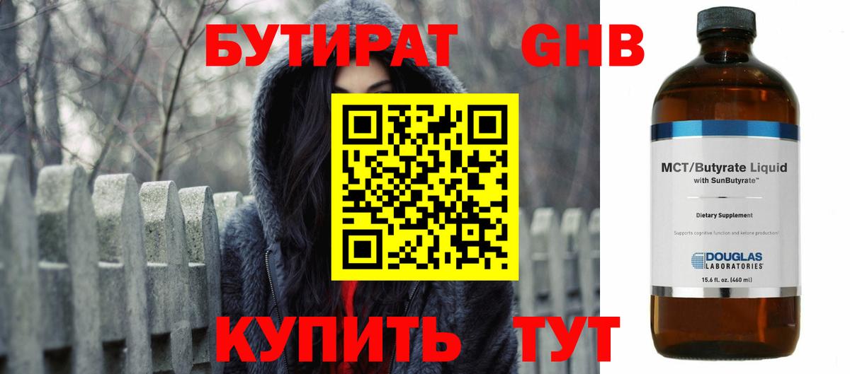 Бутират оксибутират Пенза