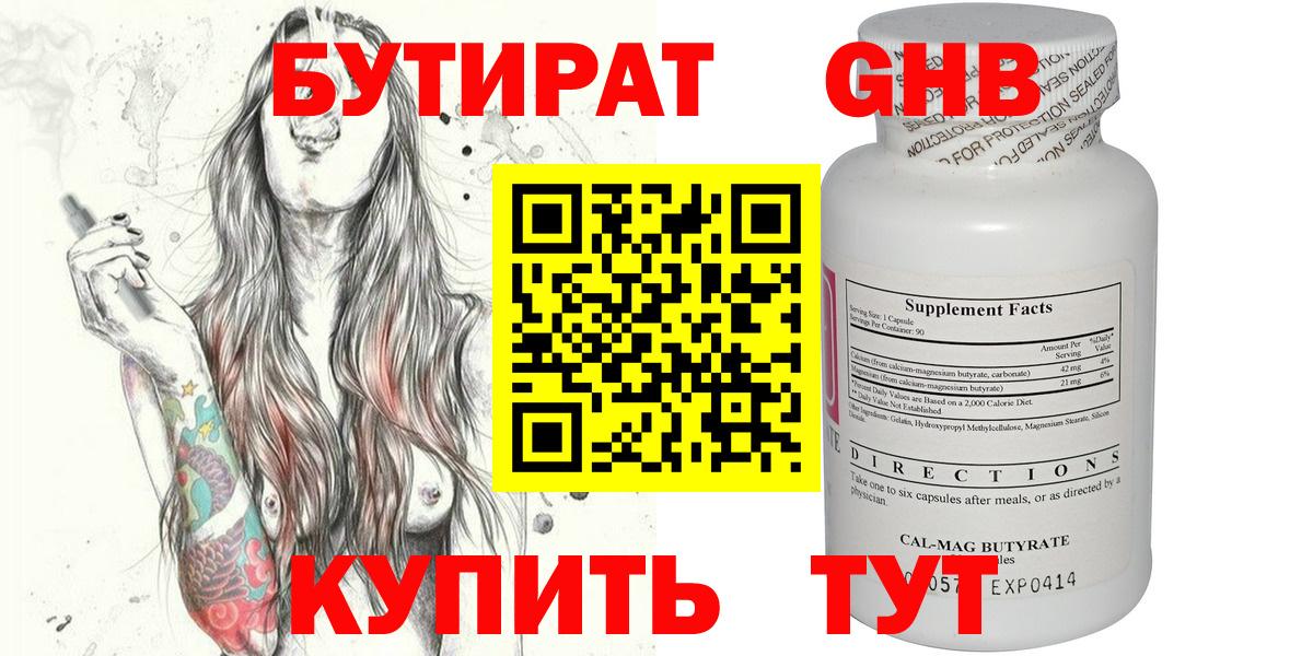 Пенза  Бутират GHB  Бутират  Вход с VPN 