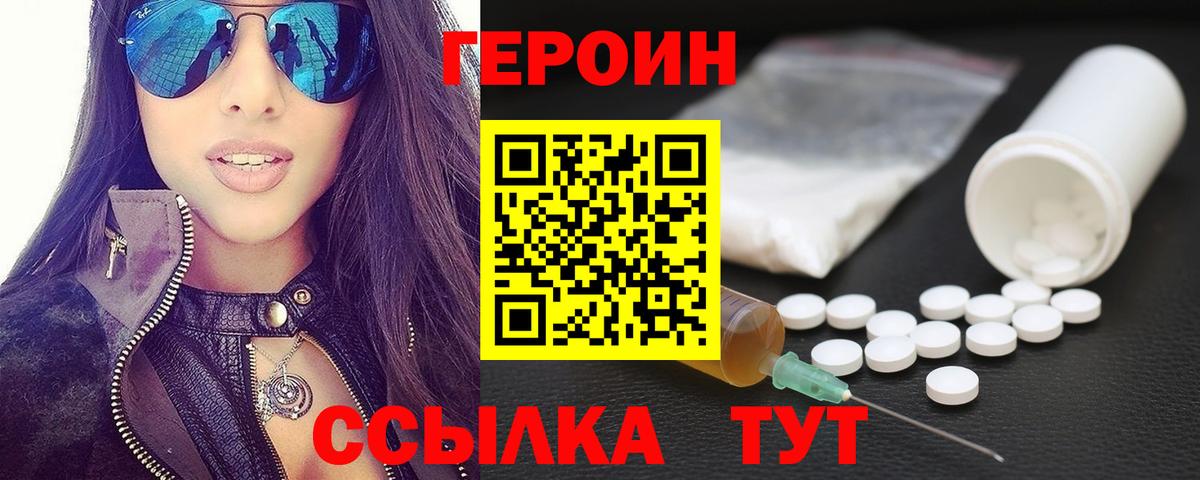 Героин хмурый  Вход с VPN  Пенза 