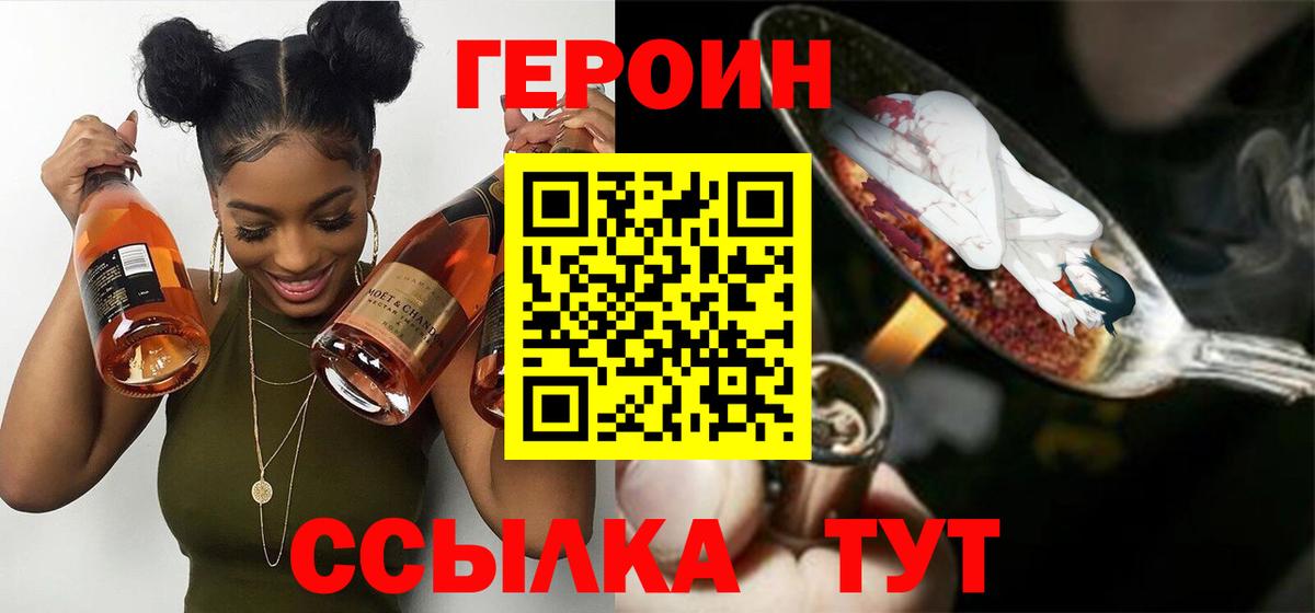 ГЕРОИН герыч Пенза