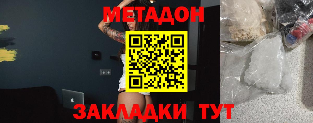 МЕТАДОН methadone Пенза