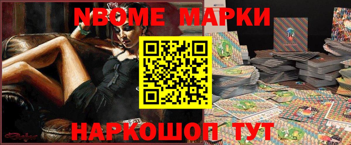 Марки 25I-NBOMe  Вход с VPN  Пенза  Марки N-bome 1,8мг 